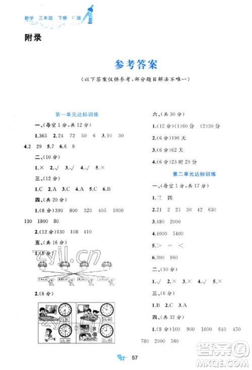 广西师范大学出版社2023新课程学习与测评单元双测三年级数学下册冀教版C版参考答案