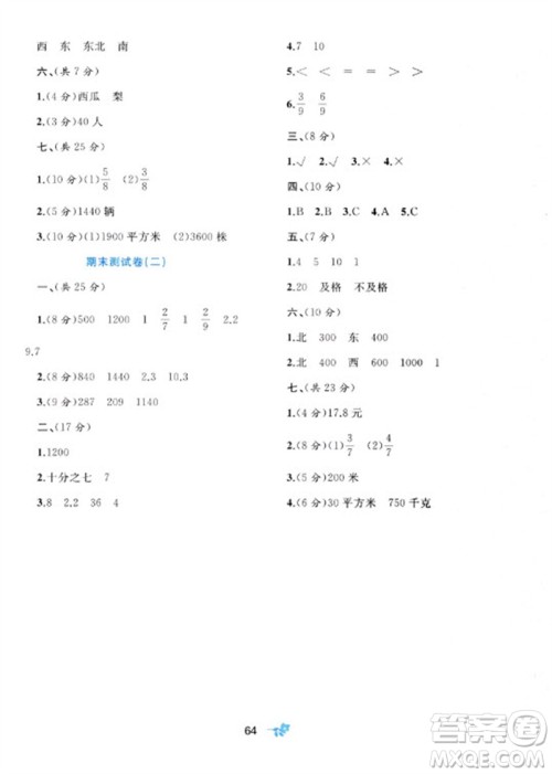 广西师范大学出版社2023新课程学习与测评单元双测三年级数学下册冀教版C版参考答案