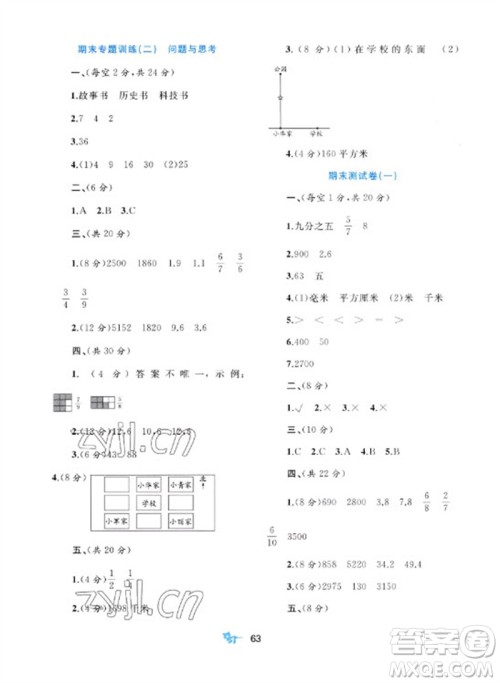 广西师范大学出版社2023新课程学习与测评单元双测三年级数学下册冀教版C版参考答案