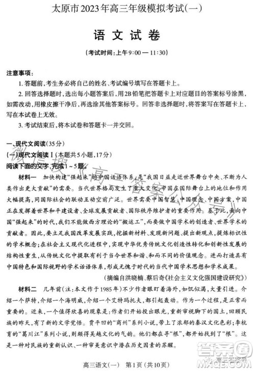 太原市2023年高三年级模拟考试一语文试卷答案 太原市2023年高三年级模拟考试一语文试卷答案