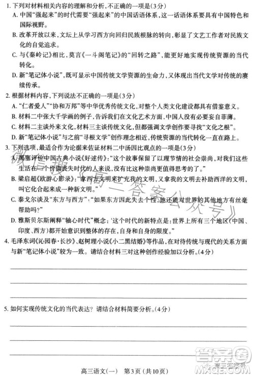 太原市2023年高三年级模拟考试一语文试卷答案 太原市2023年高三年级模拟考试一语文试卷答案