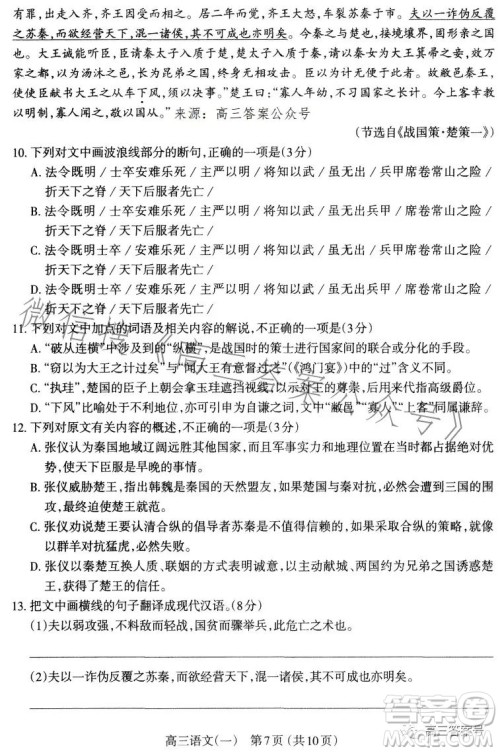 太原市2023年高三年级模拟考试一语文试卷答案 太原市2023年高三年级模拟考试一语文试卷答案
