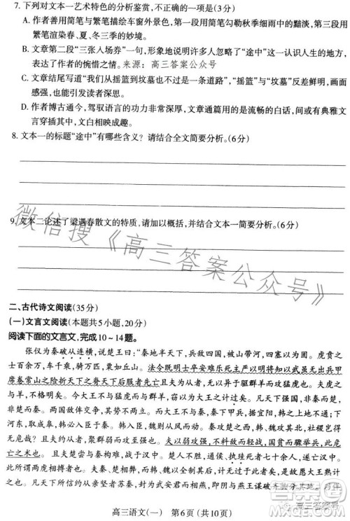 太原市2023年高三年级模拟考试一语文试卷答案 太原市2023年高三年级模拟考试一语文试卷答案