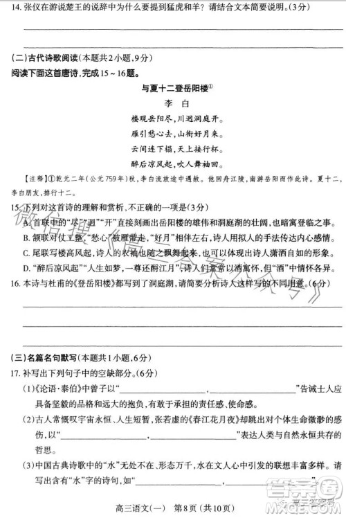 太原市2023年高三年级模拟考试一语文试卷答案 太原市2023年高三年级模拟考试一语文试卷答案