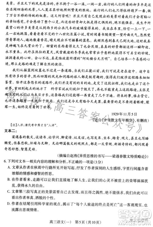 太原市2023年高三年级模拟考试一语文试卷答案 太原市2023年高三年级模拟考试一语文试卷答案