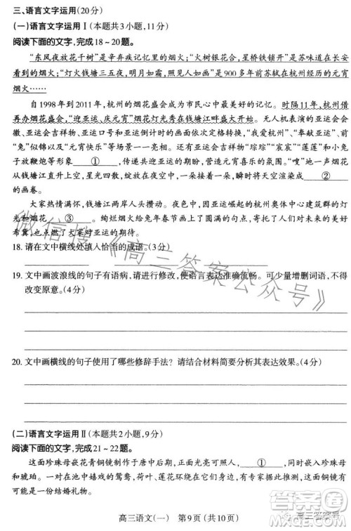 太原市2023年高三年级模拟考试一语文试卷答案 太原市2023年高三年级模拟考试一语文试卷答案