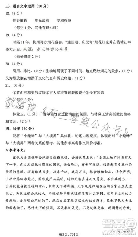 太原市2023年高三年级模拟考试一语文试卷答案 太原市2023年高三年级模拟考试一语文试卷答案