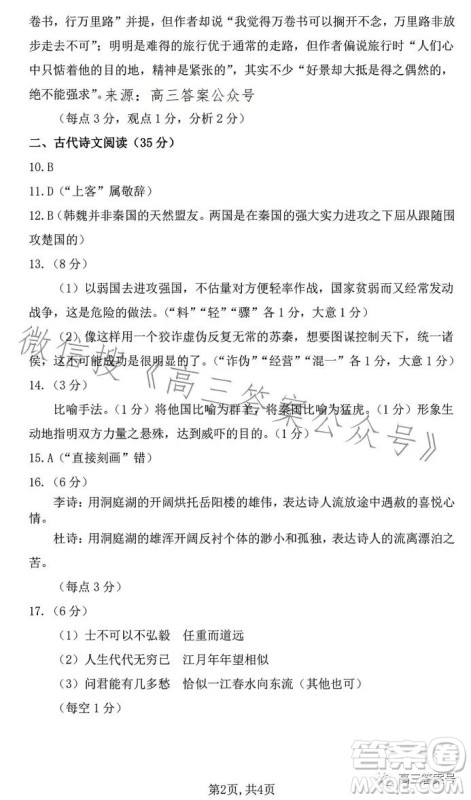 太原市2023年高三年级模拟考试一语文试卷答案 太原市2023年高三年级模拟考试一语文试卷答案