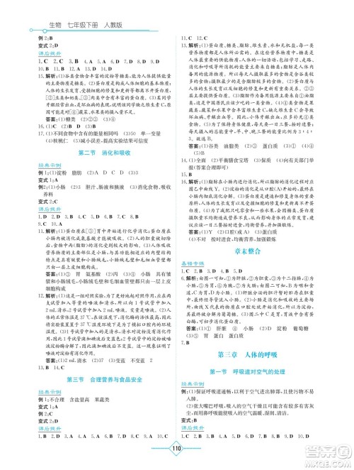 湖南教育出版社2023学法大视野七年级下册生物人教版参考答案