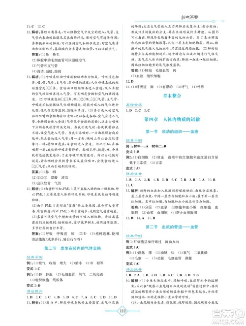 湖南教育出版社2023学法大视野七年级下册生物人教版参考答案