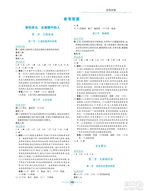 湖南教育出版社2023学法大视野七年级下册生物人教版参考答案