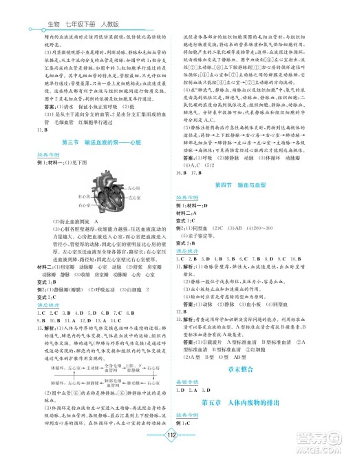 湖南教育出版社2023学法大视野七年级下册生物人教版参考答案