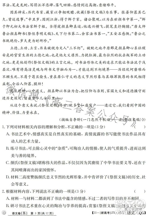 2023年普通高等学校招生全国统一考试语文模拟测试试卷答案 2023年普通高等学校招生全国统一考试语文模拟测试试卷答案