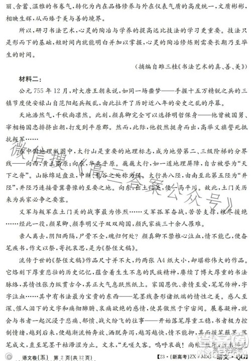 2023年普通高等学校招生全国统一考试语文模拟测试试卷答案 2023年普通高等学校招生全国统一考试语文模拟测试试卷答案