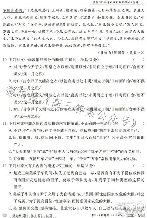 2023年普通高等学校招生全国统一考试语文模拟测试试卷答案 2023年普通高等学校招生全国统一考试语文模拟测试试卷答案