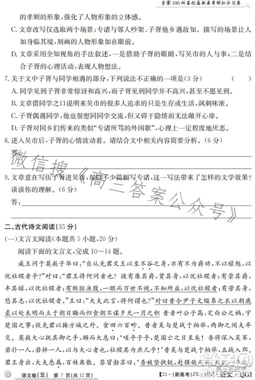 2023年普通高等学校招生全国统一考试语文模拟测试试卷答案 2023年普通高等学校招生全国统一考试语文模拟测试试卷答案