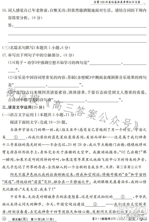 2023年普通高等学校招生全国统一考试语文模拟测试试卷答案 2023年普通高等学校招生全国统一考试语文模拟测试试卷答案