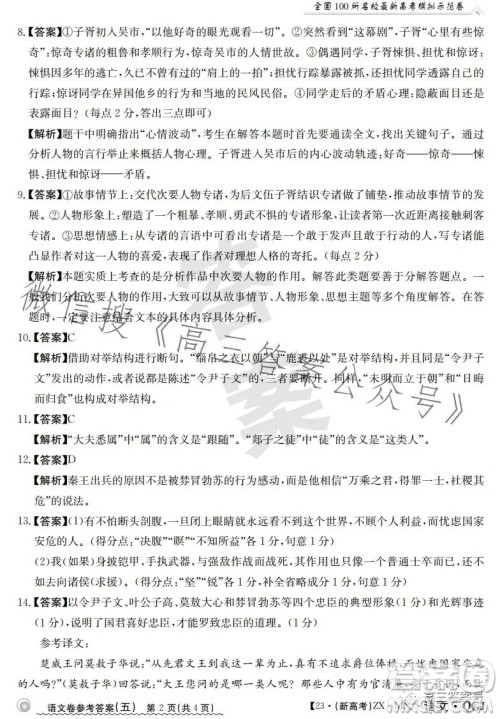 2023年普通高等学校招生全国统一考试语文模拟测试试卷答案 2023年普通高等学校招生全国统一考试语文模拟测试试卷答案