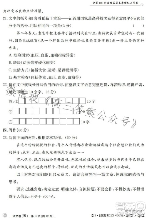 2023年普通高等学校招生全国统一考试语文模拟测试试卷答案 2023年普通高等学校招生全国统一考试语文模拟测试试卷答案