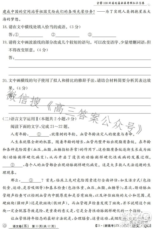 2023年普通高等学校招生全国统一考试语文模拟测试试卷答案 2023年普通高等学校招生全国统一考试语文模拟测试试卷答案