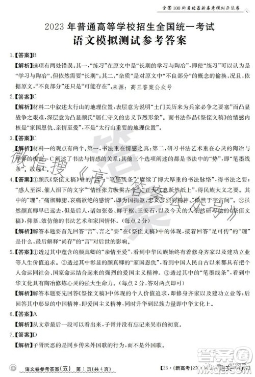 2023年普通高等学校招生全国统一考试语文模拟测试试卷答案 2023年普通高等学校招生全国统一考试语文模拟测试试卷答案