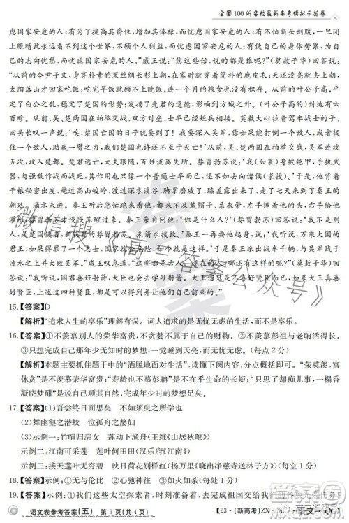 2023年普通高等学校招生全国统一考试语文模拟测试试卷答案 2023年普通高等学校招生全国统一考试语文模拟测试试卷答案