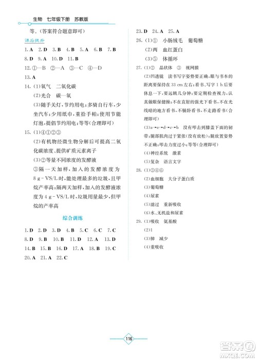 湖南教育出版社2023学法大视野七年级下册生物苏科版参考答案 湖南教育出版社2023学法大视野七年级下册生物苏科版参考答案