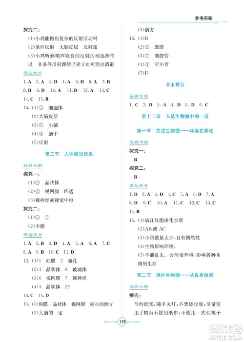 湖南教育出版社2023学法大视野七年级下册生物苏科版参考答案