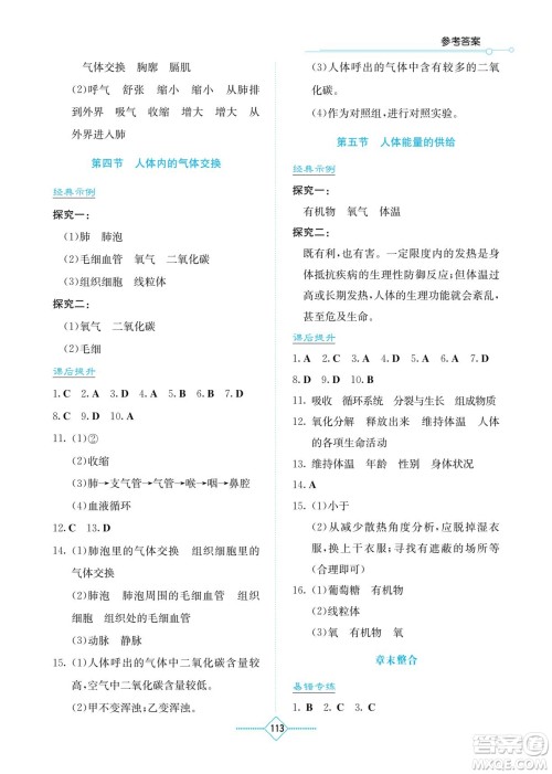 湖南教育出版社2023学法大视野七年级下册生物苏科版参考答案