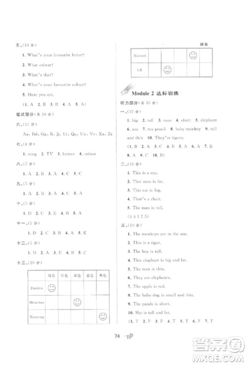 广西师范大学出版社2023新课程学习与测评单元双测三年级英语下册外研版B版参考答案