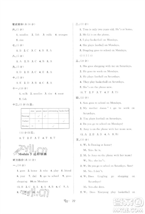 广西师范大学出版社2023新课程学习与测评单元双测三年级英语下册外研版B版参考答案