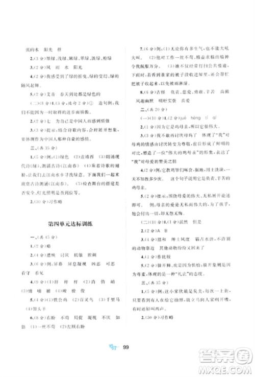 广西师范大学出版社2023新课程学习与测评单元双测四年级语文下册人教版A版参考答案