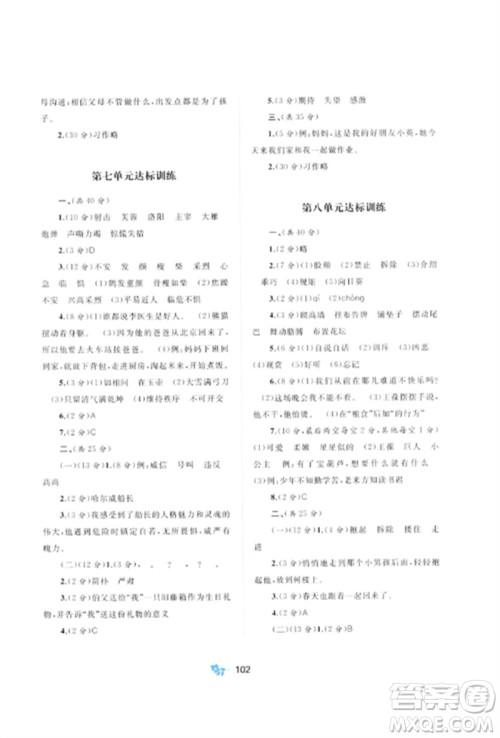 广西师范大学出版社2023新课程学习与测评单元双测四年级语文下册人教版A版参考答案