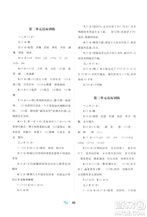 广西师范大学出版社2023新课程学习与测评单元双测四年级语文下册人教版A版参考答案