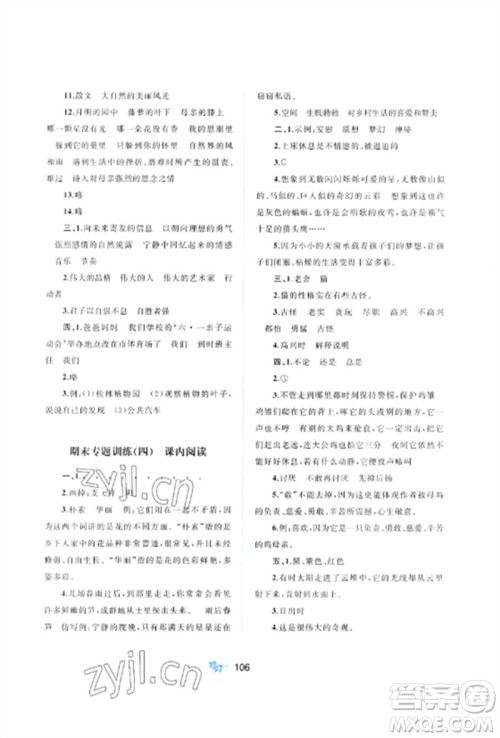 广西师范大学出版社2023新课程学习与测评单元双测四年级语文下册人教版A版参考答案