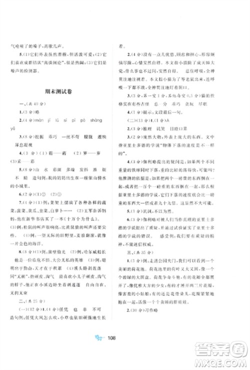 广西师范大学出版社2023新课程学习与测评单元双测四年级语文下册人教版A版参考答案