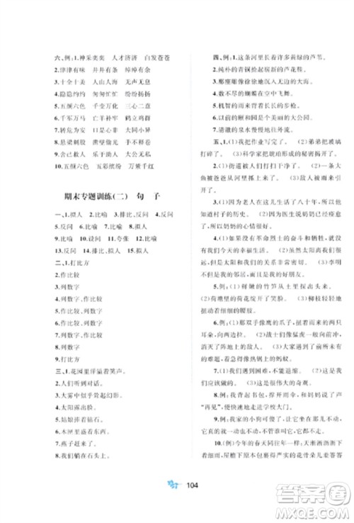 广西师范大学出版社2023新课程学习与测评单元双测四年级语文下册人教版A版参考答案