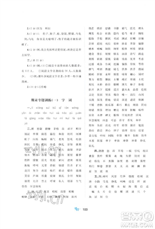 广西师范大学出版社2023新课程学习与测评单元双测四年级语文下册人教版A版参考答案