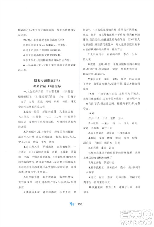 广西师范大学出版社2023新课程学习与测评单元双测四年级语文下册人教版A版参考答案