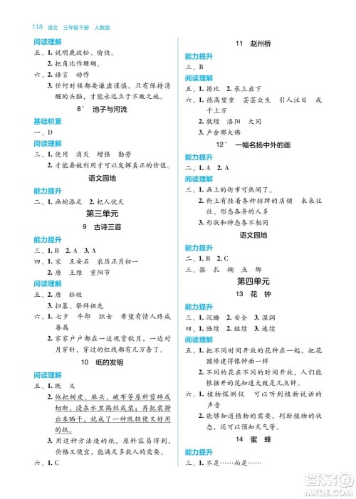 湖南教育出版社2023学法大视野三年级下册语文人教版参考答案