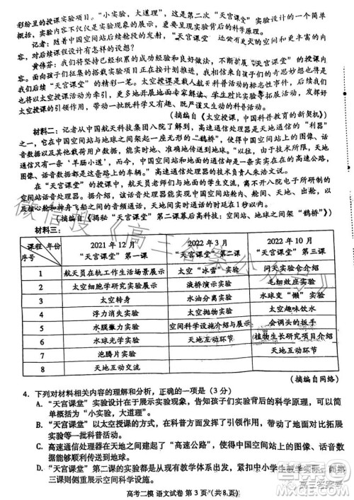 九江市2023年第二次高考模拟统一考试语文试卷答案 九江市2023年第二次高考模拟统一考试语文试卷答案