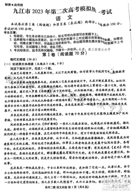 九江市2023年第二次高考模拟统一考试语文试卷答案 九江市2023年第二次高考模拟统一考试语文试卷答案