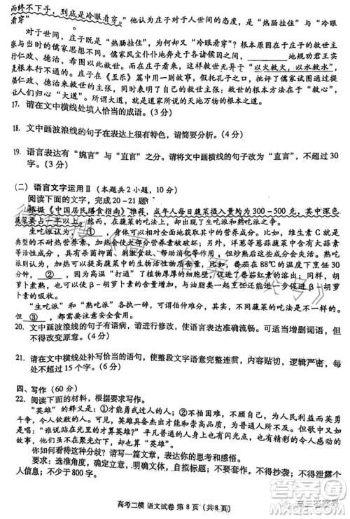 九江市2023年第二次高考模拟统一考试语文试卷答案 九江市2023年第二次高考模拟统一考试语文试卷答案