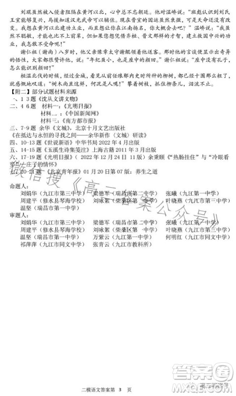 九江市2023年第二次高考模拟统一考试语文试卷答案 九江市2023年第二次高考模拟统一考试语文试卷答案