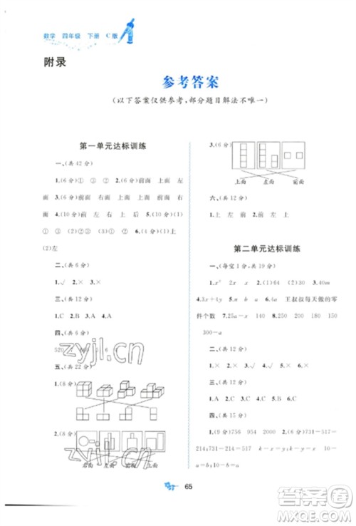 广西师范大学出版社2023新课程学习与测评单元双测四年级数学下册冀教版C版参考答案