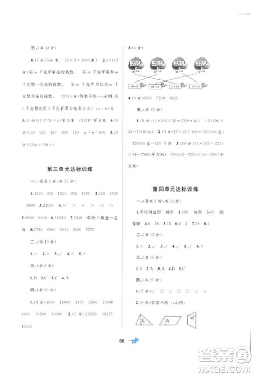 广西师范大学出版社2023新课程学习与测评单元双测四年级数学下册冀教版C版参考答案 广西师范大学出版社2023新课程学习与测评单元双测四年级数学下册冀教版C版参考答案