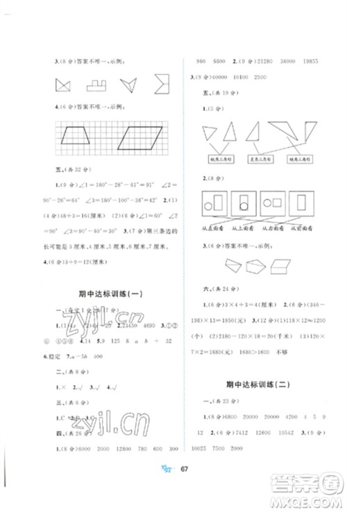 广西师范大学出版社2023新课程学习与测评单元双测四年级数学下册冀教版C版参考答案