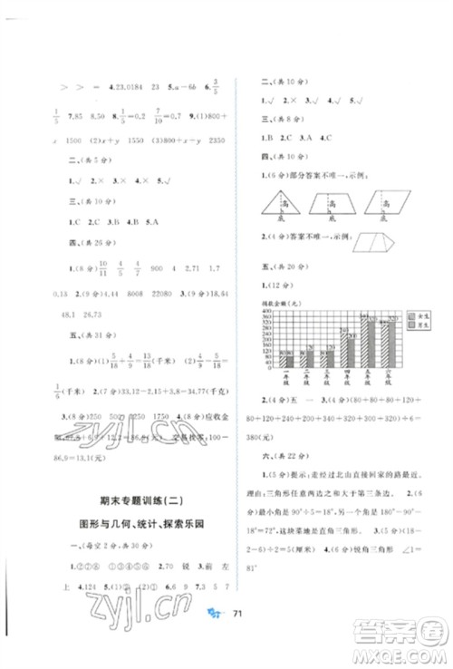 广西师范大学出版社2023新课程学习与测评单元双测四年级数学下册冀教版C版参考答案