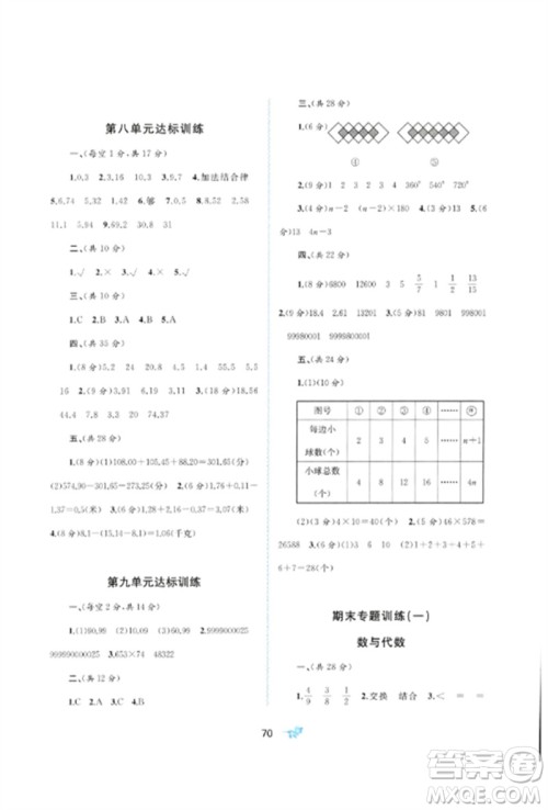 广西师范大学出版社2023新课程学习与测评单元双测四年级数学下册冀教版C版参考答案