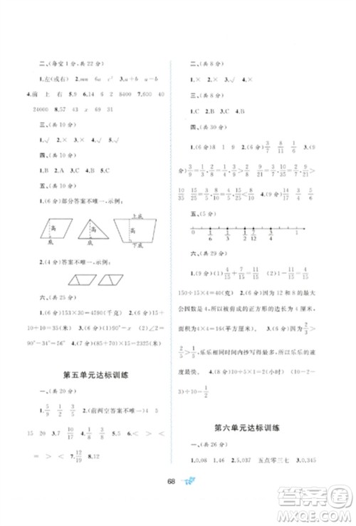 广西师范大学出版社2023新课程学习与测评单元双测四年级数学下册冀教版C版参考答案